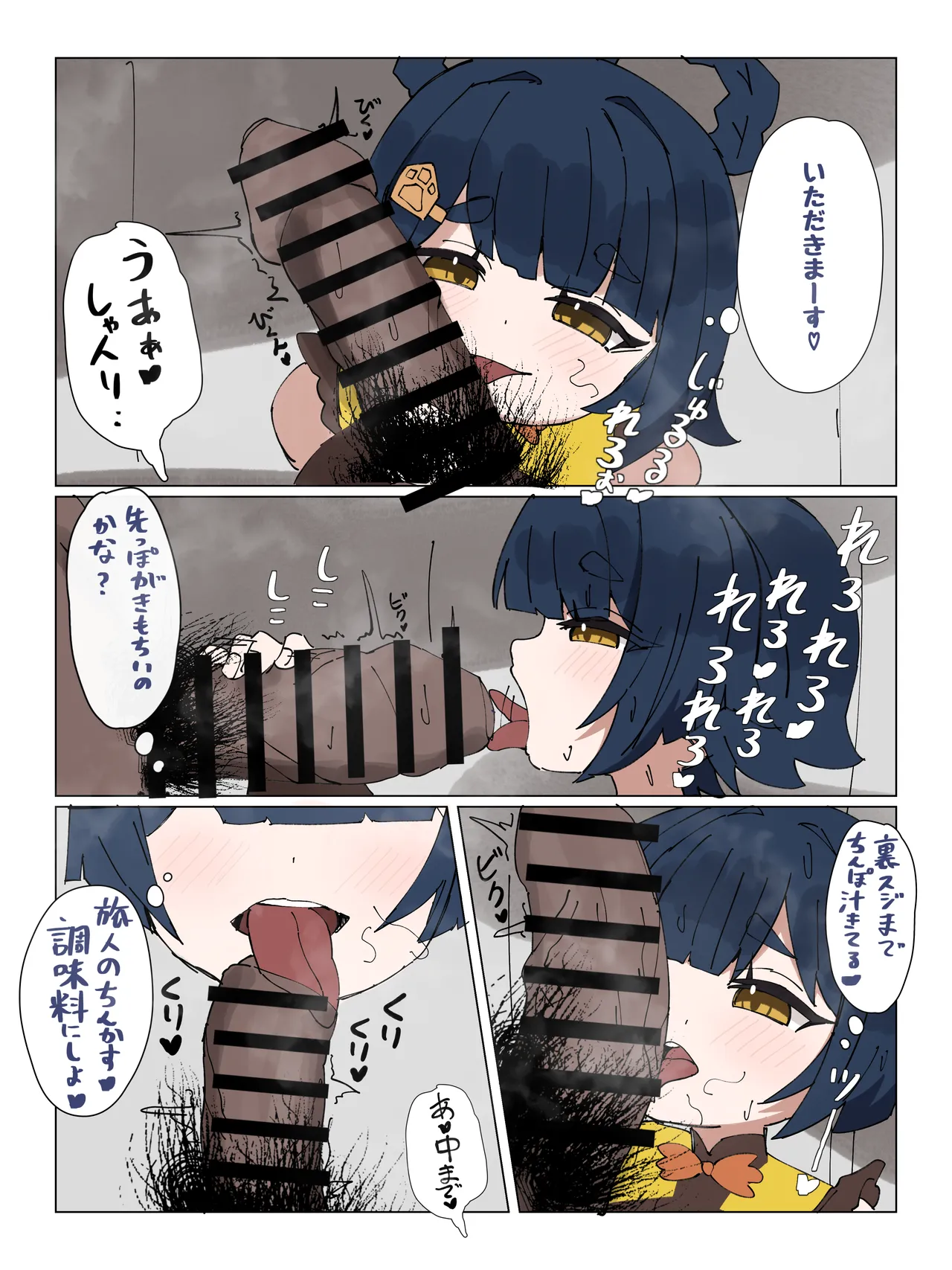 香菱が珍しい食材()頬張る話 - page2
