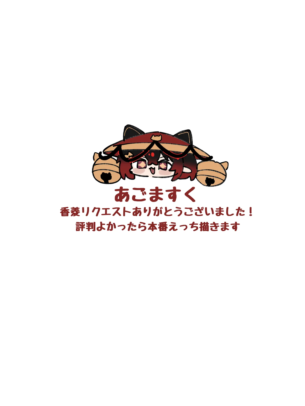 香菱が珍しい食材()頬張る話 - page5