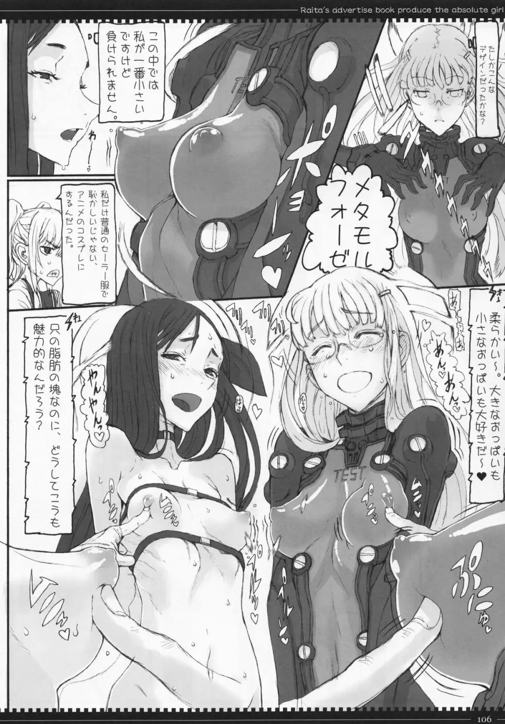 魔法少女総集編 2 - page106
