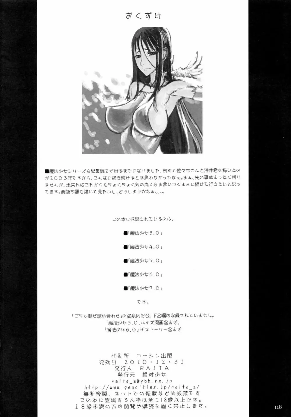 魔法少女総集編 2 - page118