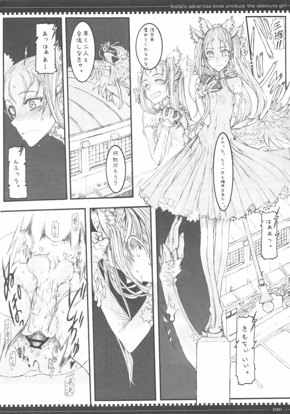 魔法少女総集編 2 - page20