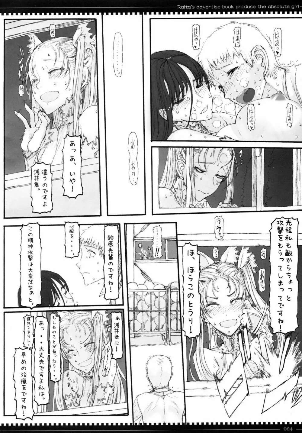 魔法少女総集編 2 - page24