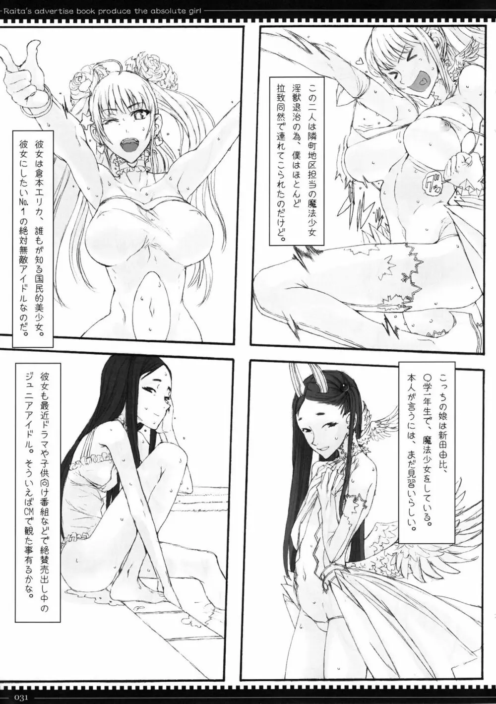 魔法少女総集編 2 - page31