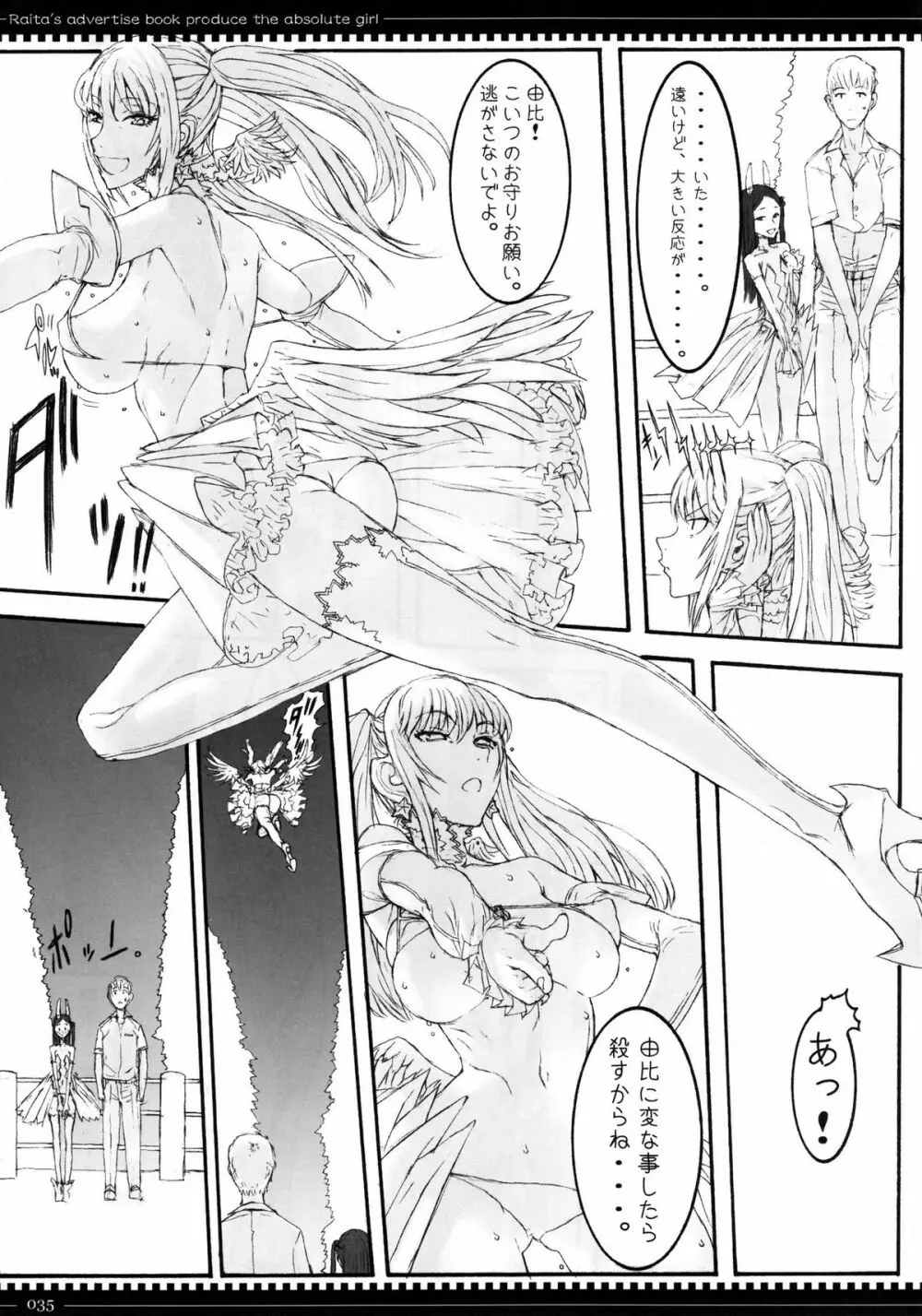 魔法少女総集編 2 - page35