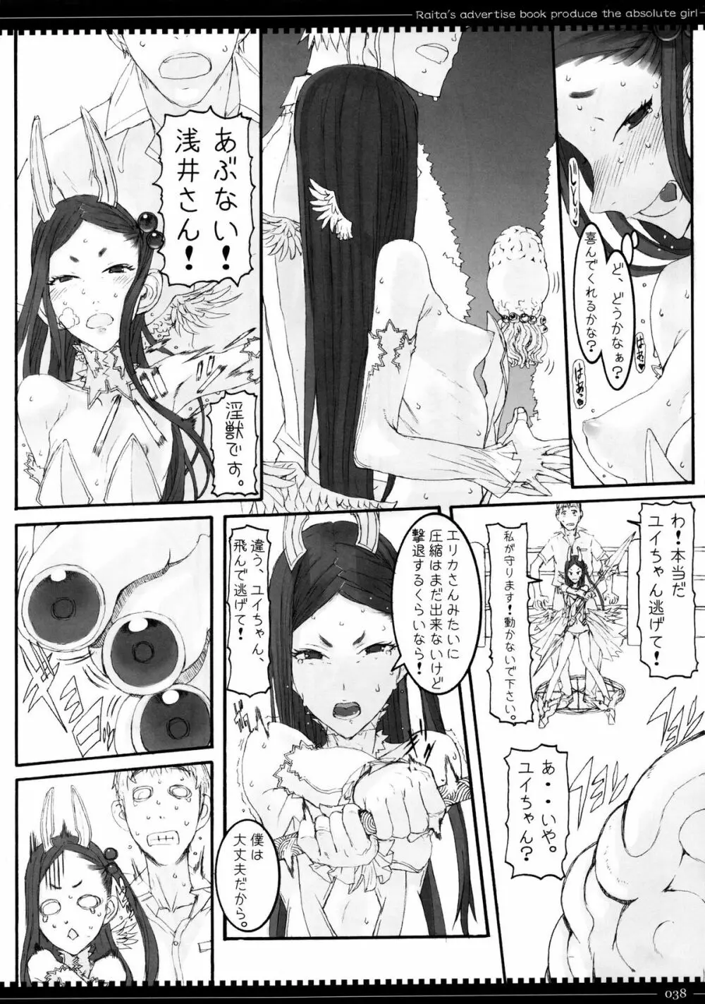 魔法少女総集編 2 - page38