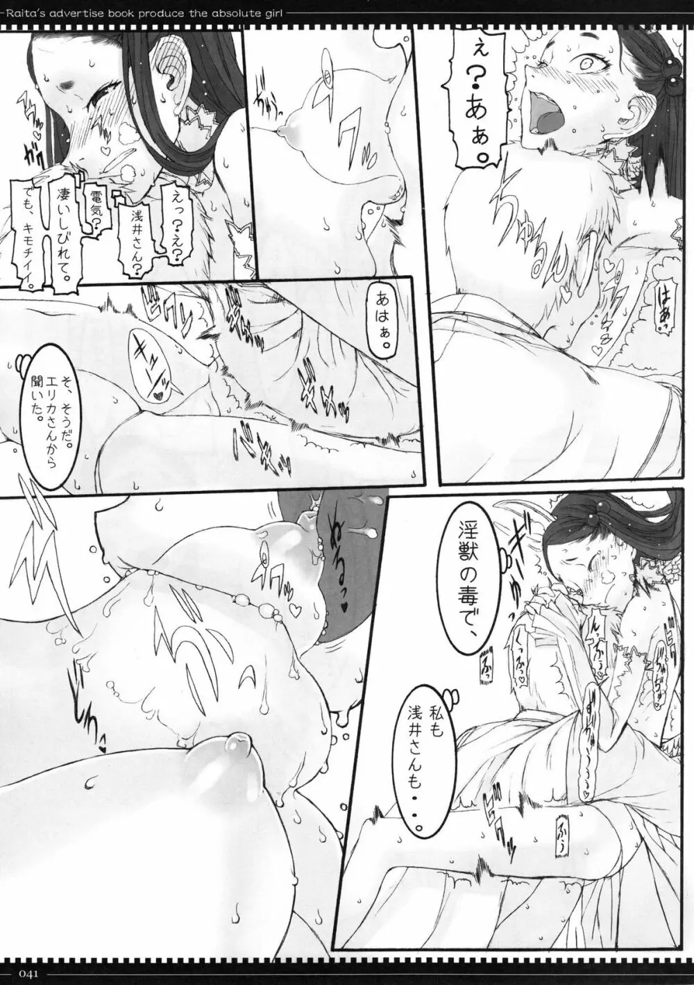 魔法少女総集編 2 - page41