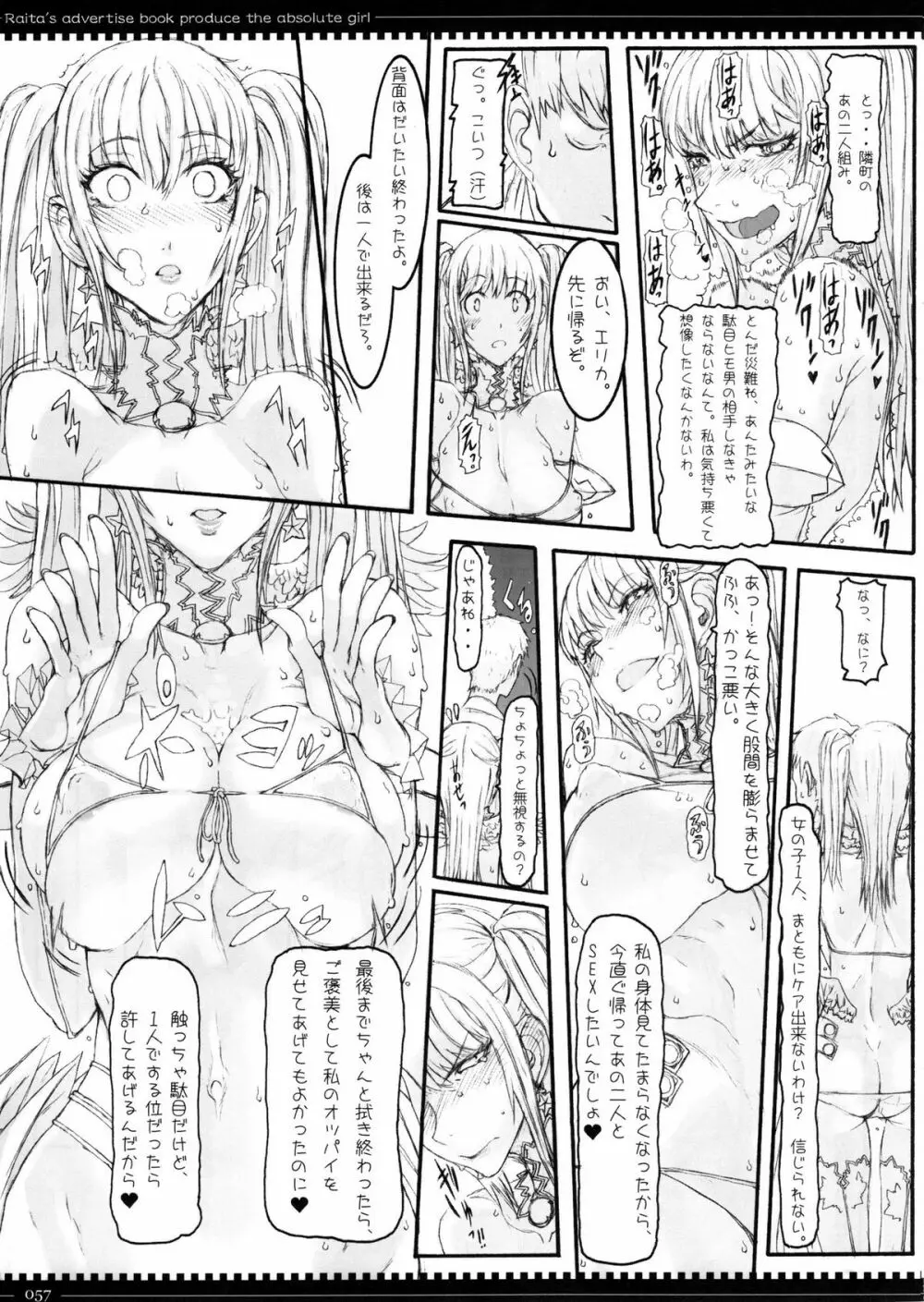 魔法少女総集編 2 - page57