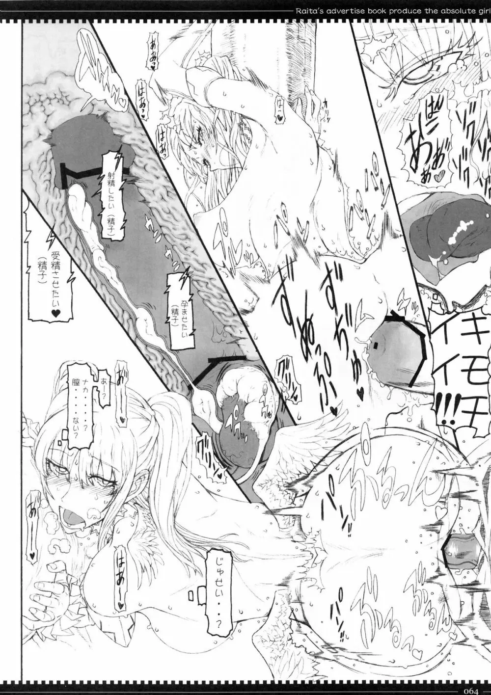 魔法少女総集編 2 - page64