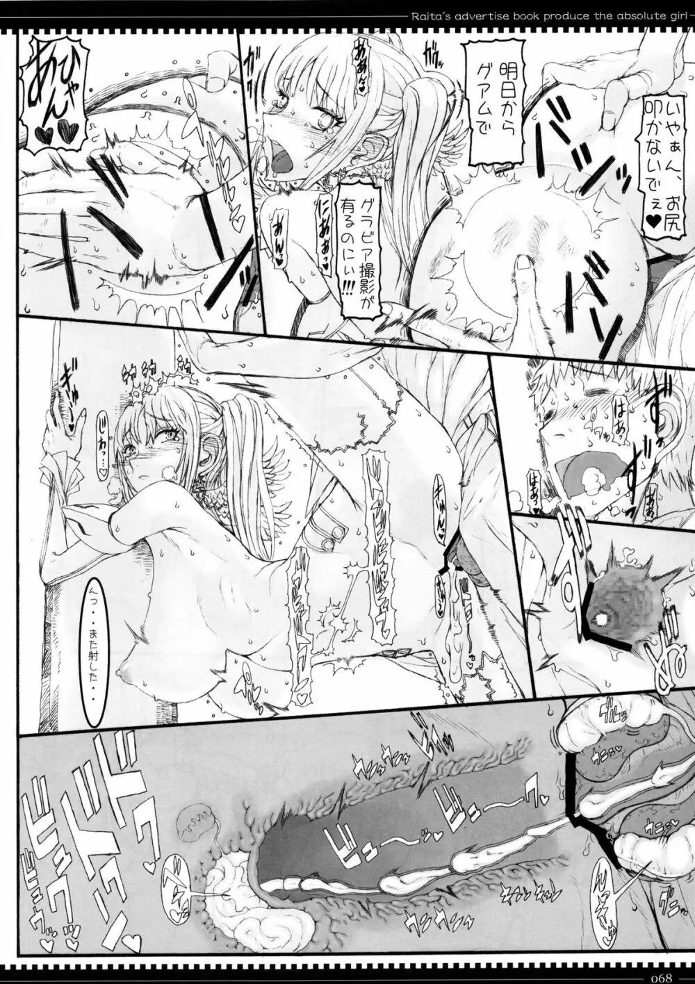 魔法少女総集編 2 - page68