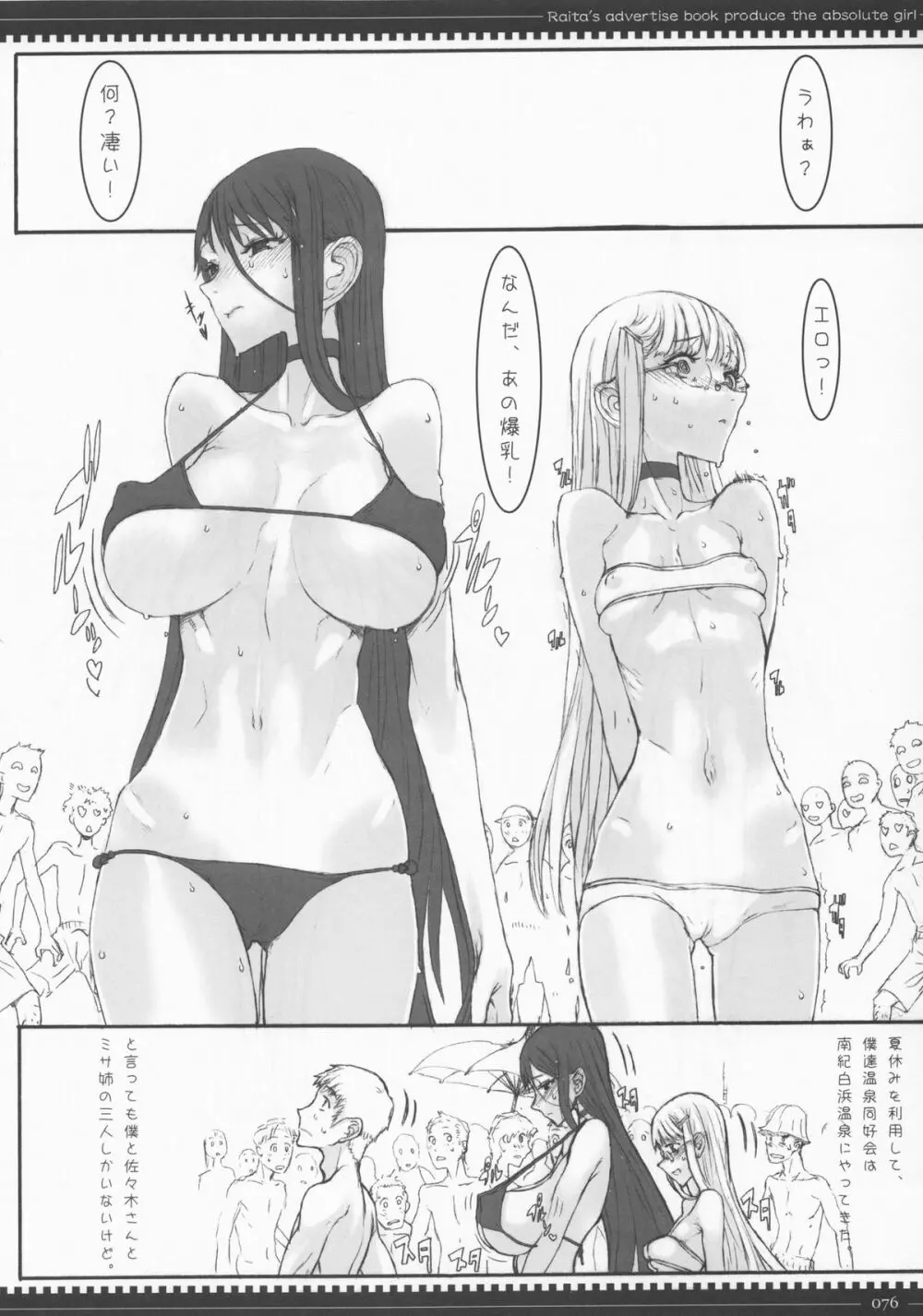 魔法少女総集編 2 - page76