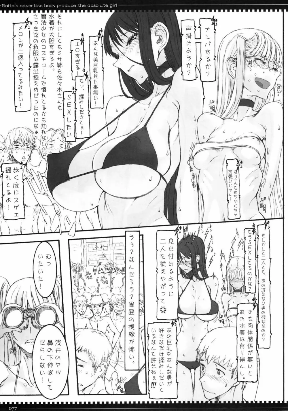 魔法少女総集編 2 - page77