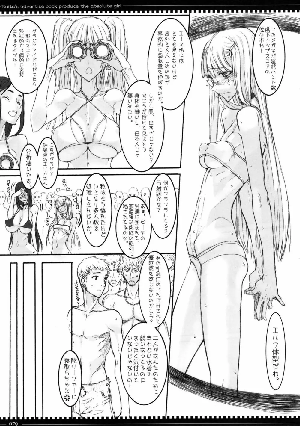 魔法少女総集編 2 - page79