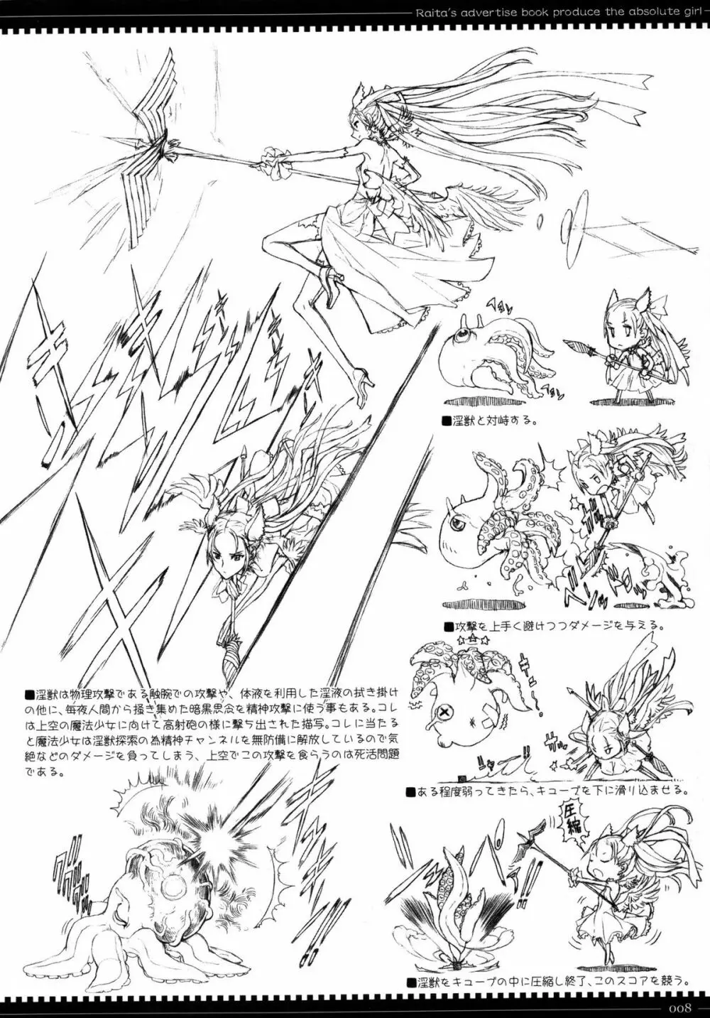魔法少女総集編 2 - page8