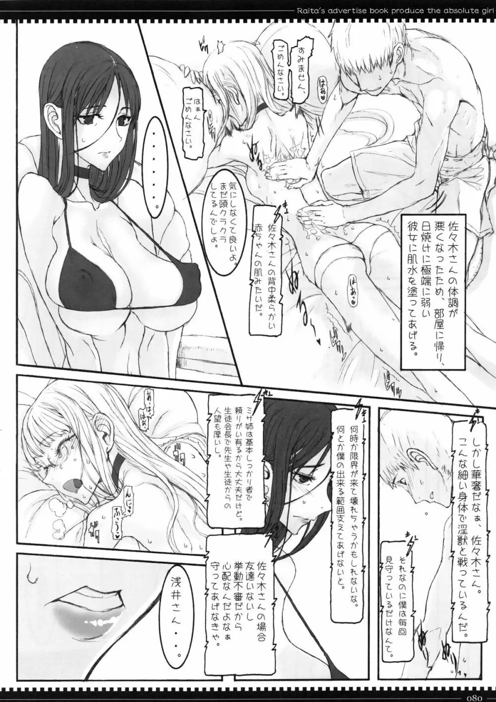 魔法少女総集編 2 - page80