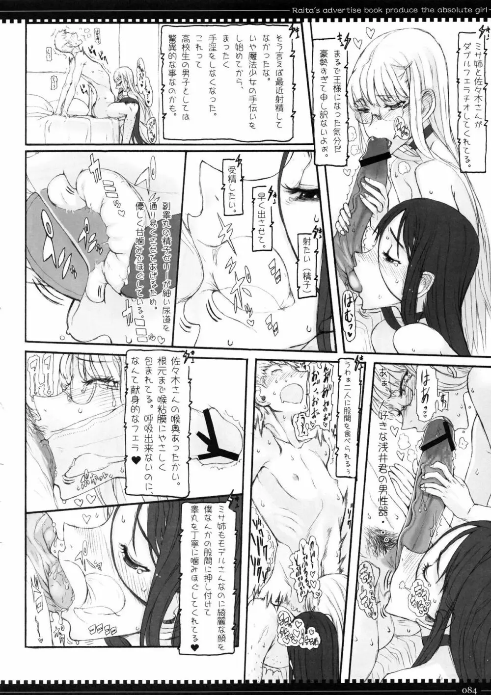 魔法少女総集編 2 - page84