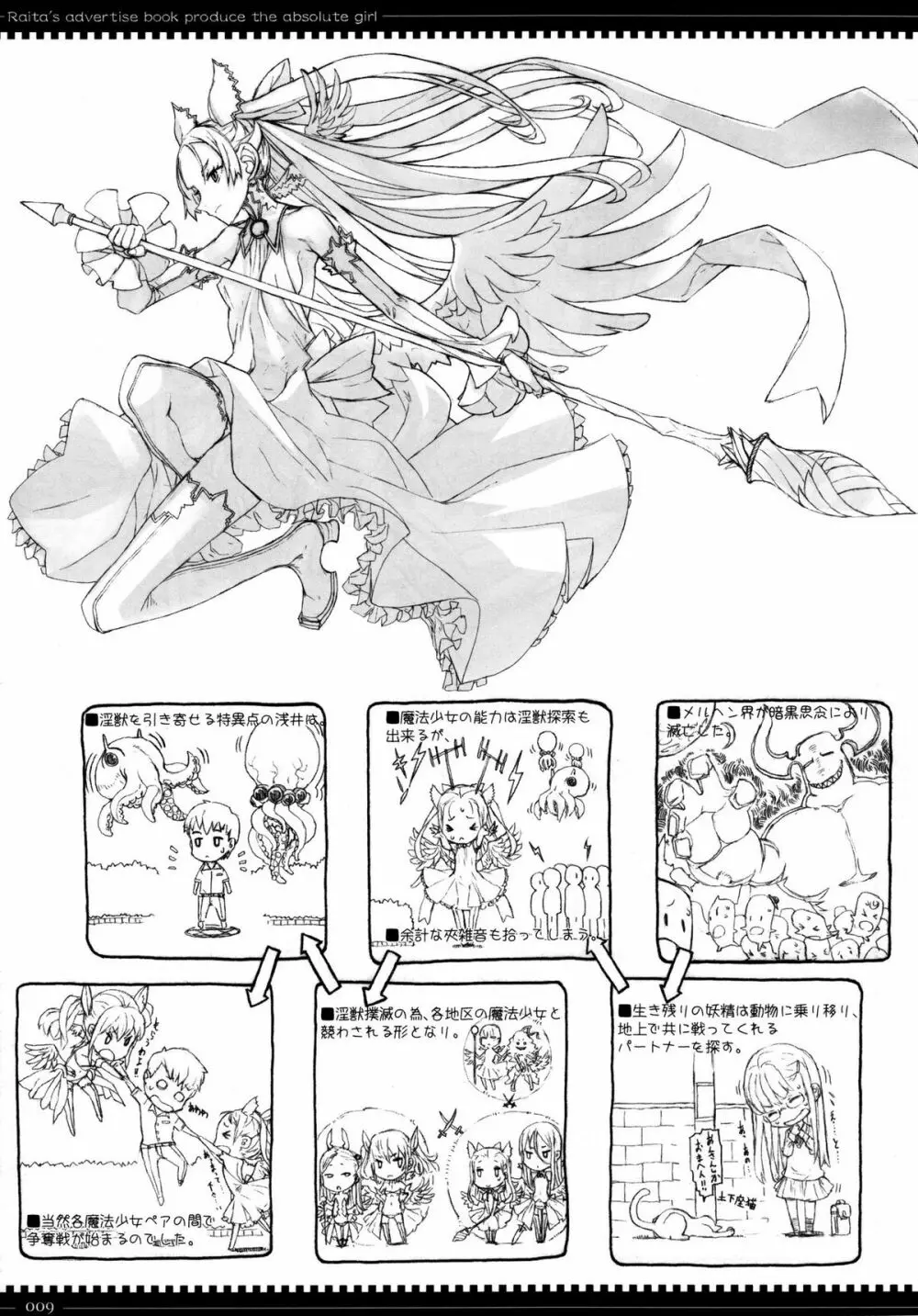 魔法少女総集編 2 - page9
