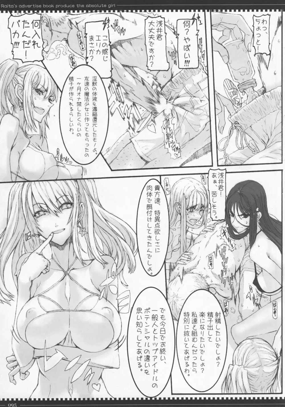 魔法少女総集編 2 - page95