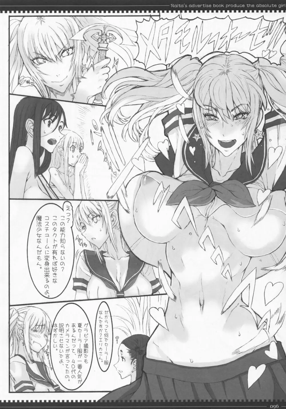 魔法少女総集編 2 - page96