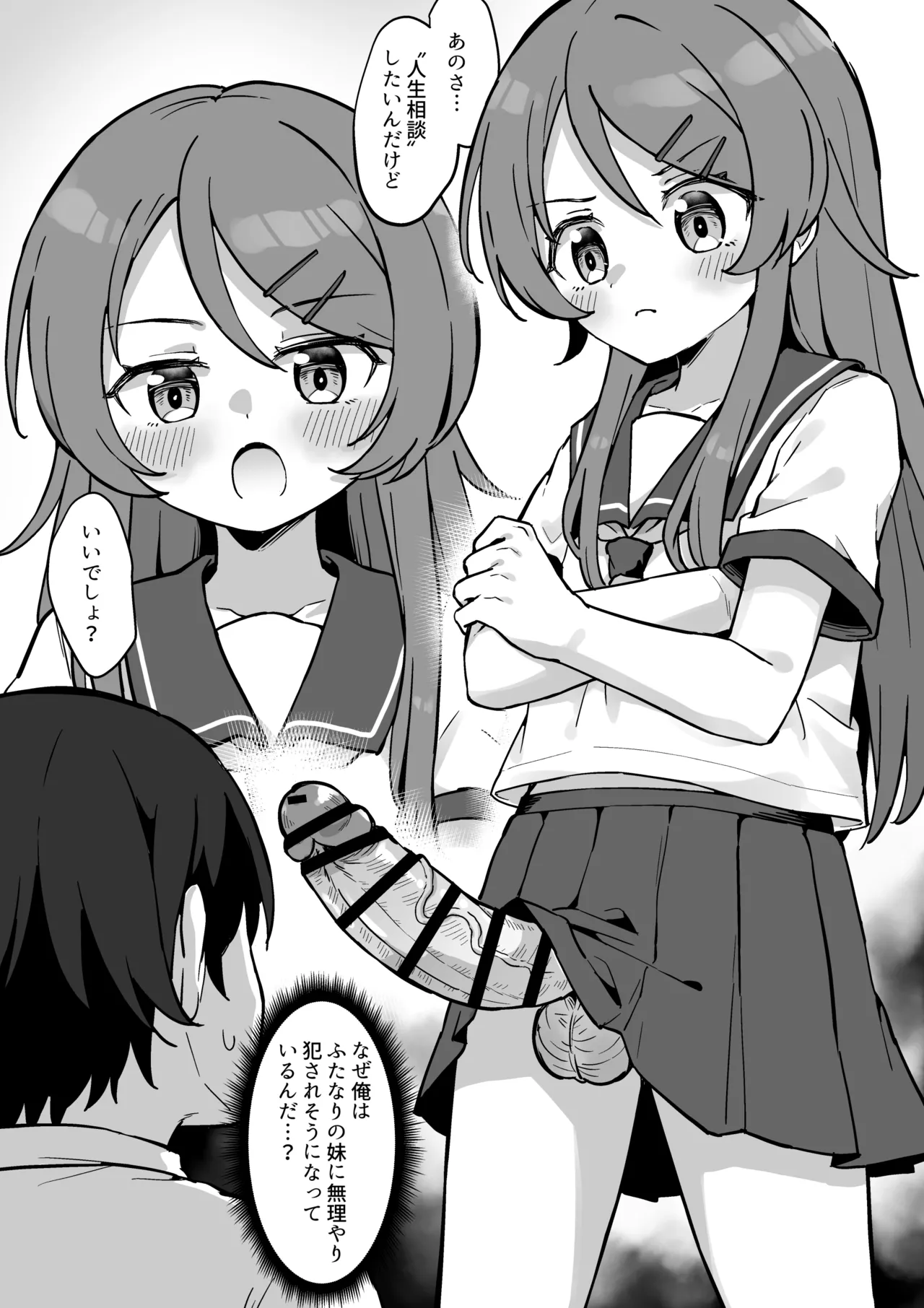 ふたなり桐乃の逆アナル漫画