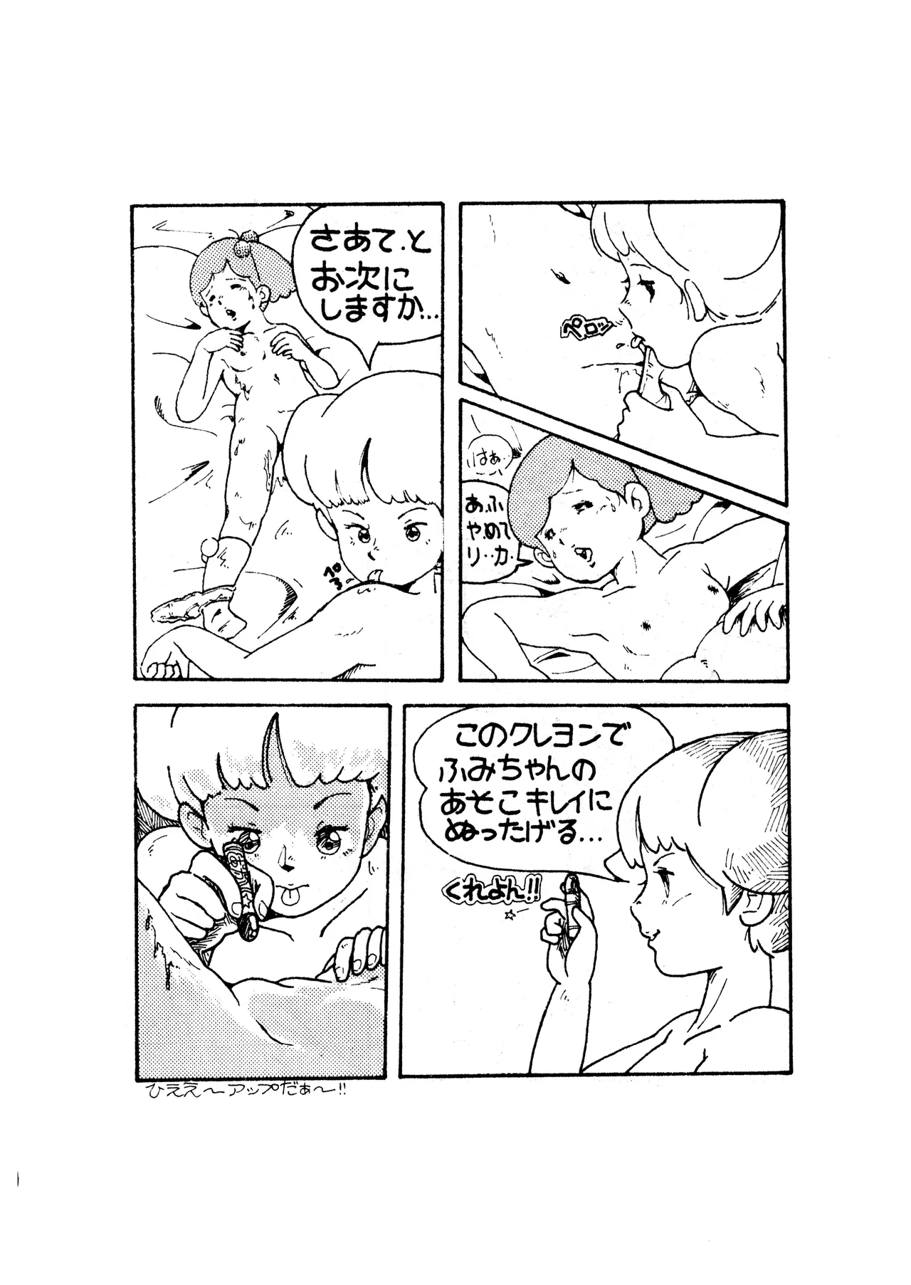 ロリータ・タイムスVOL I - ロリコンマガジン (1983)  昭和 57 年 - page10