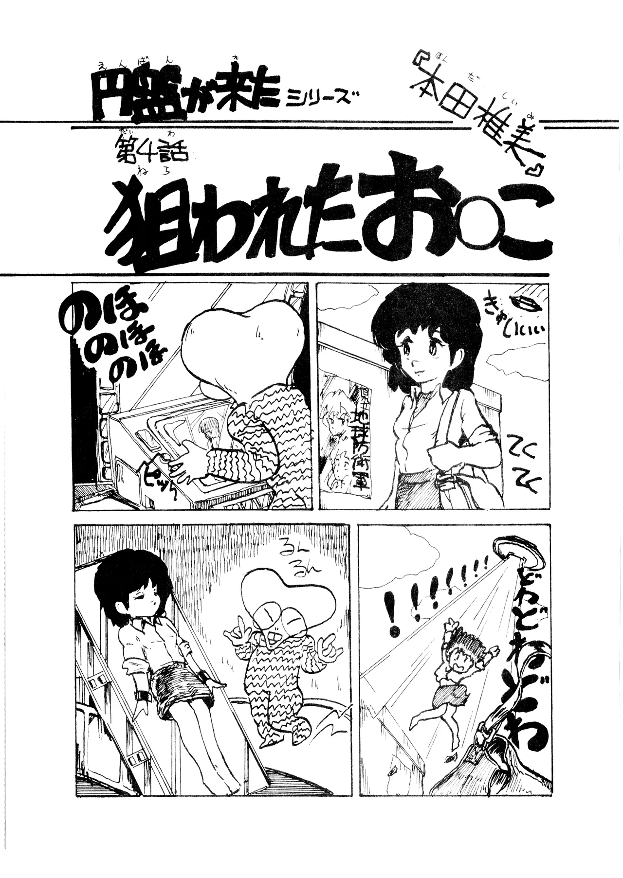 ロリータ・タイムスVOL I - ロリコンマガジン (1983)  昭和 57 年 - page13
