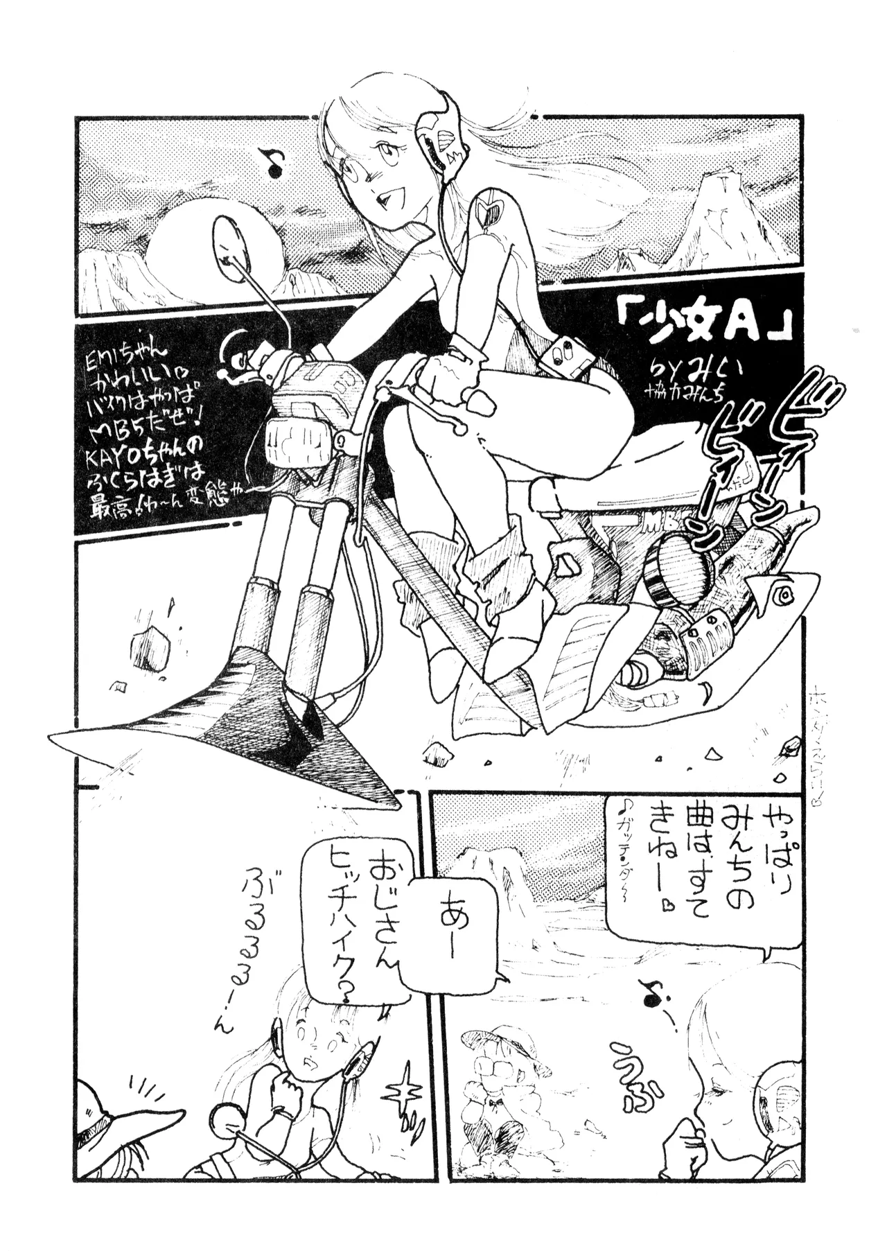 ロリータ・タイムスVOL I - ロリコンマガジン (1983)  昭和 57 年 - page16