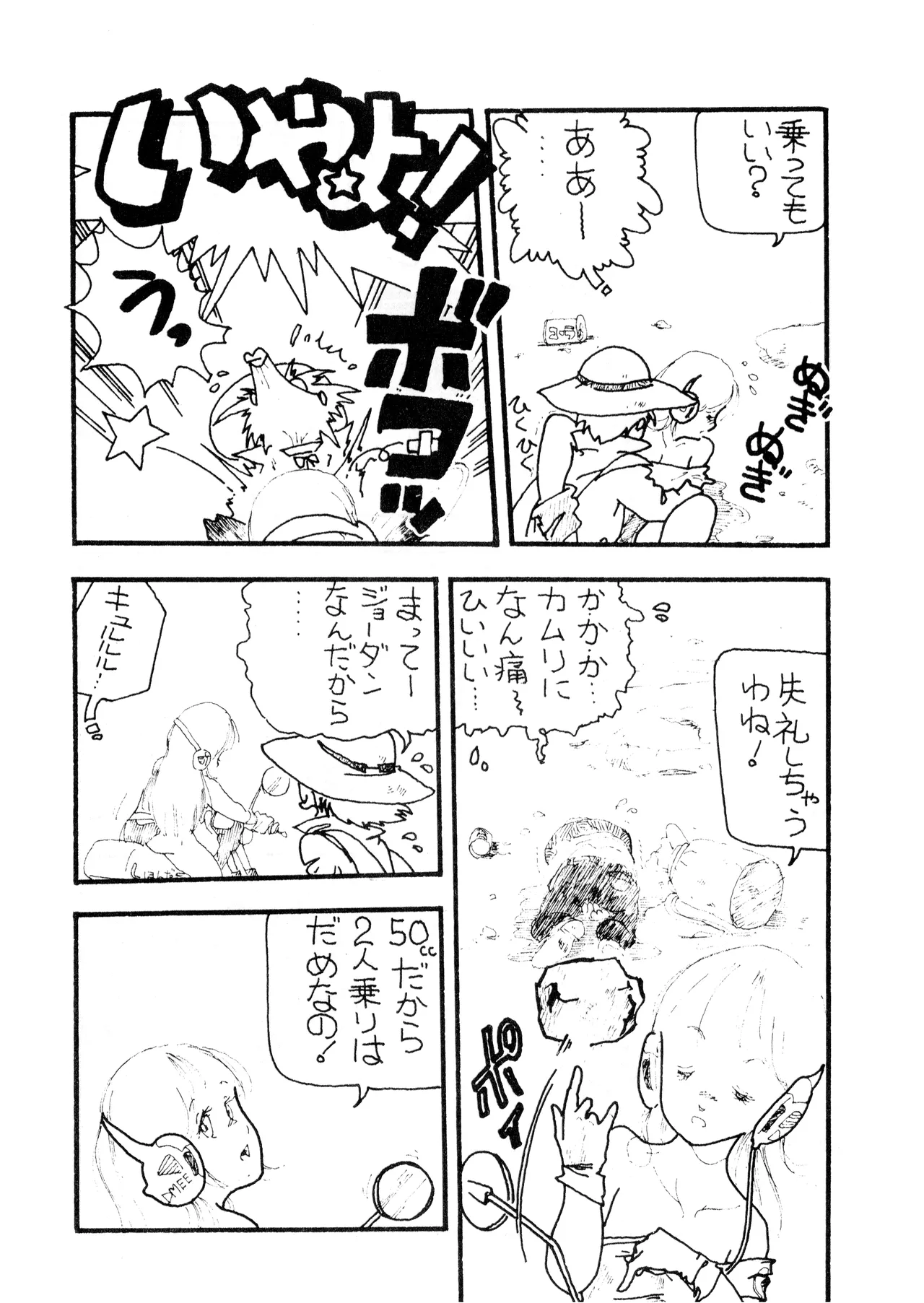 ロリータ・タイムスVOL I - ロリコンマガジン (1983)  昭和 57 年 - page17