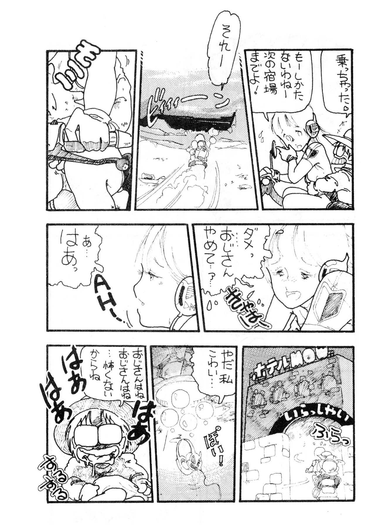 ロリータ・タイムスVOL I - ロリコンマガジン (1983)  昭和 57 年 - page18