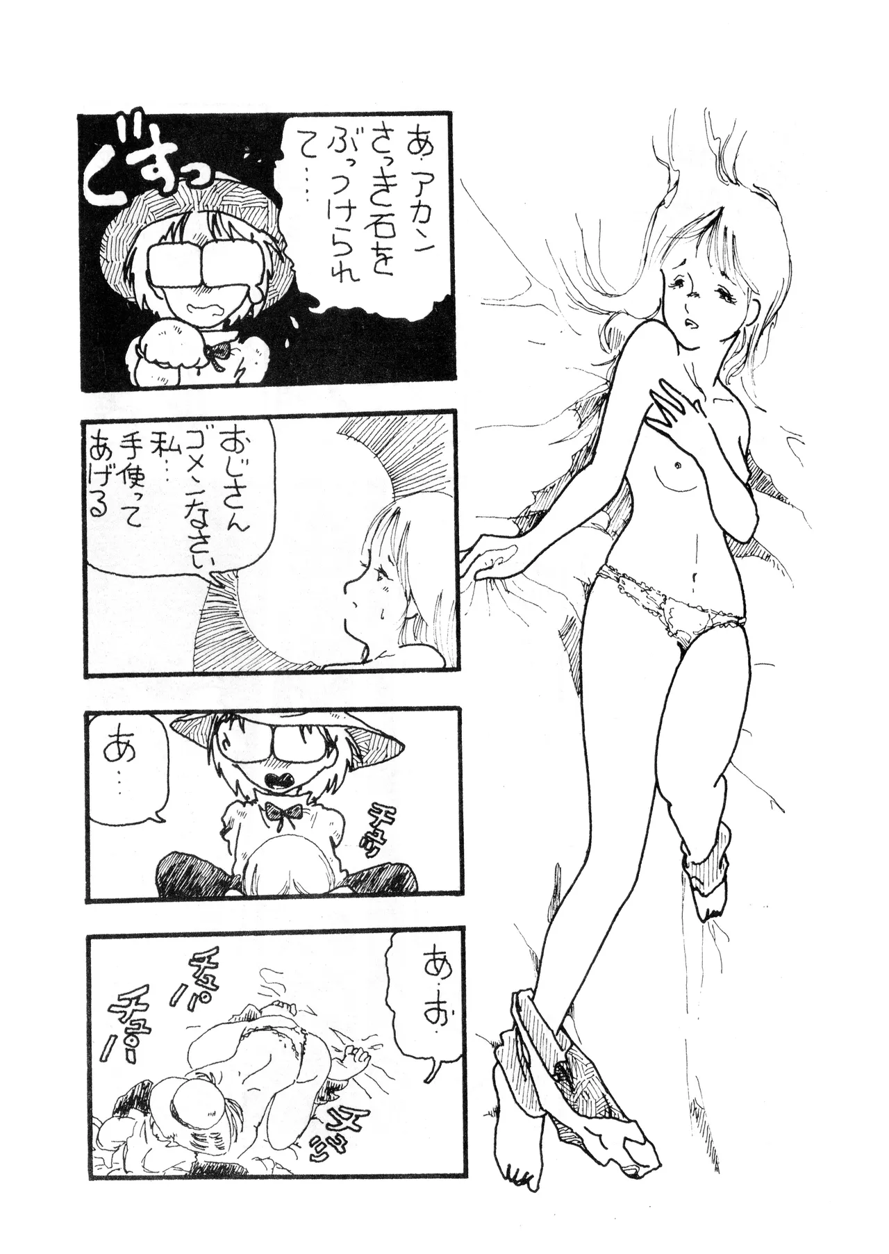 ロリータ・タイムスVOL I - ロリコンマガジン (1983)  昭和 57 年 - page19