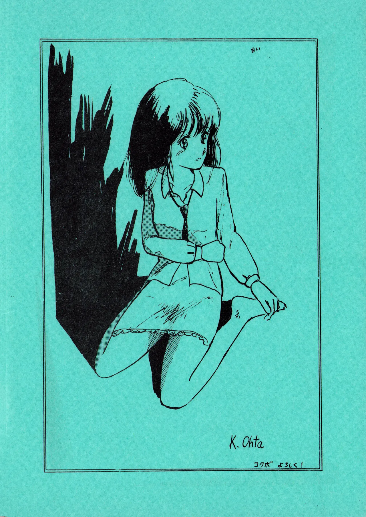 ロリータ・タイムスVOL I - ロリコンマガジン (1983)  昭和 57 年 - page2