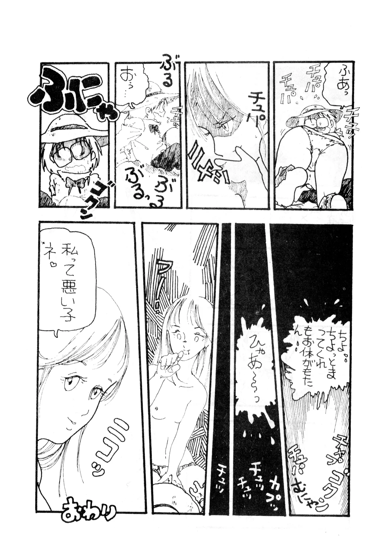 ロリータ・タイムスVOL I - ロリコンマガジン (1983)  昭和 57 年 - page20