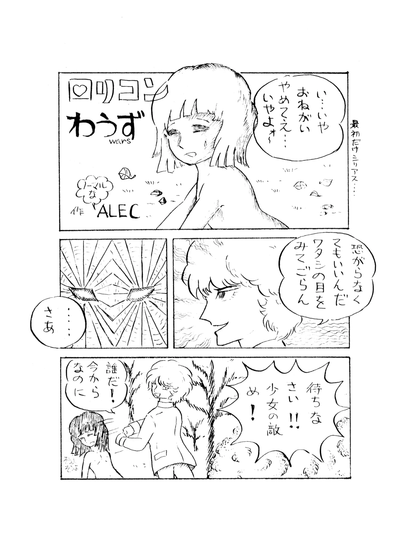 ロリータ・タイムスVOL I - ロリコンマガジン (1983)  昭和 57 年 - page23