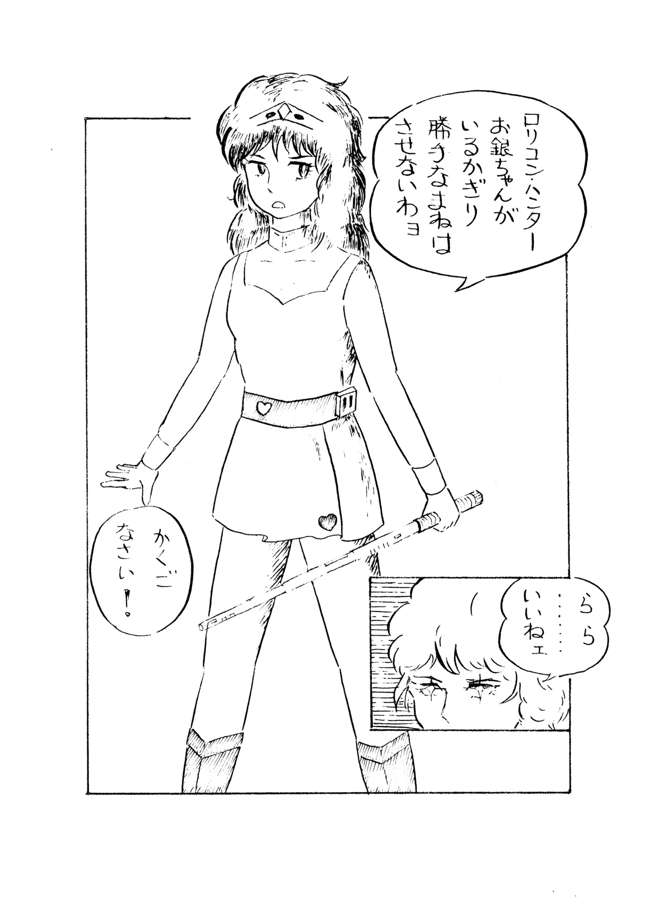 ロリータ・タイムスVOL I - ロリコンマガジン (1983)  昭和 57 年 - page24