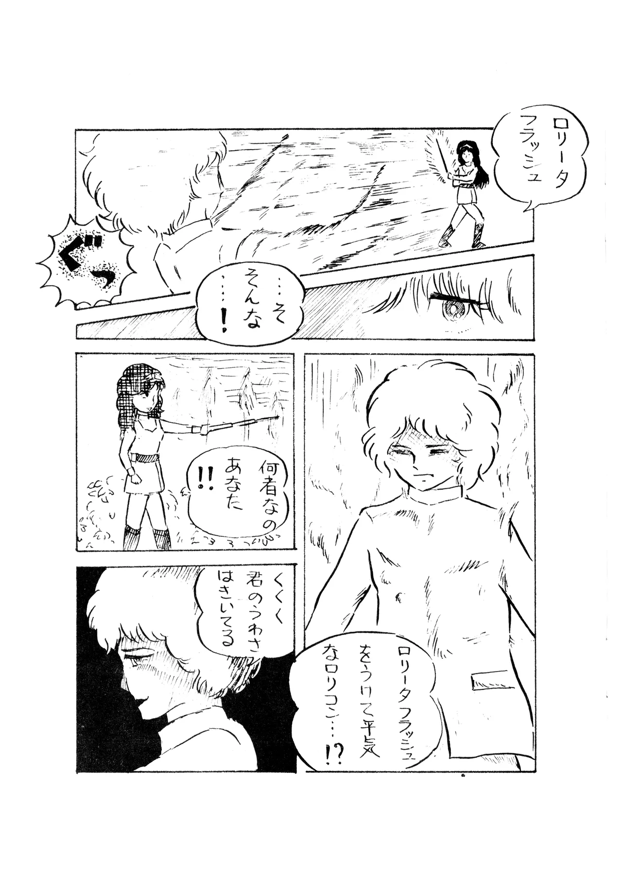 ロリータ・タイムスVOL I - ロリコンマガジン (1983)  昭和 57 年 - page25