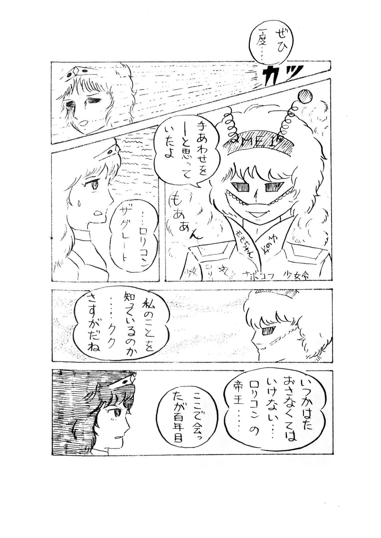 ロリータ・タイムスVOL I - ロリコンマガジン (1983)  昭和 57 年 - page26