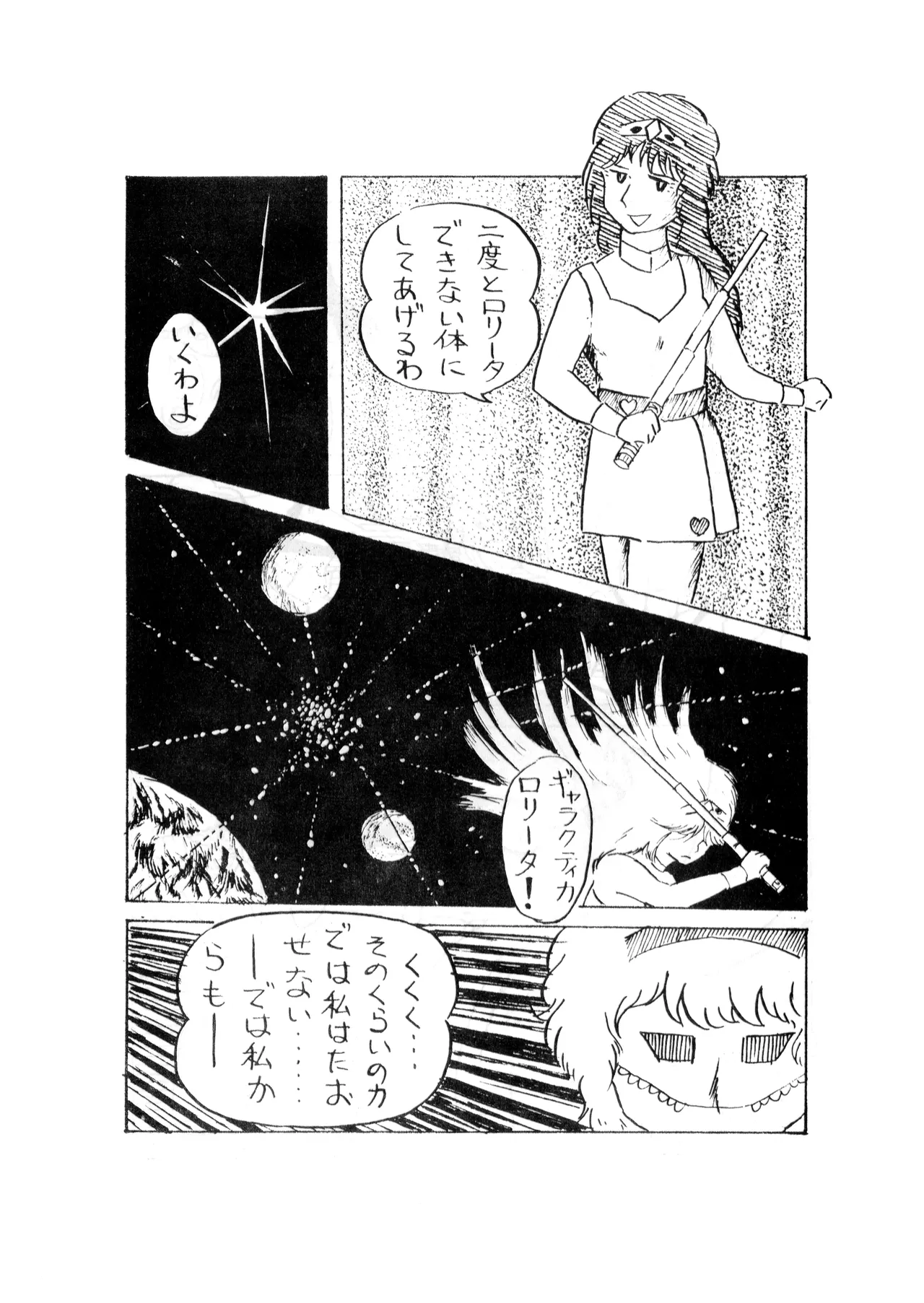 ロリータ・タイムスVOL I - ロリコンマガジン (1983)  昭和 57 年 - page27