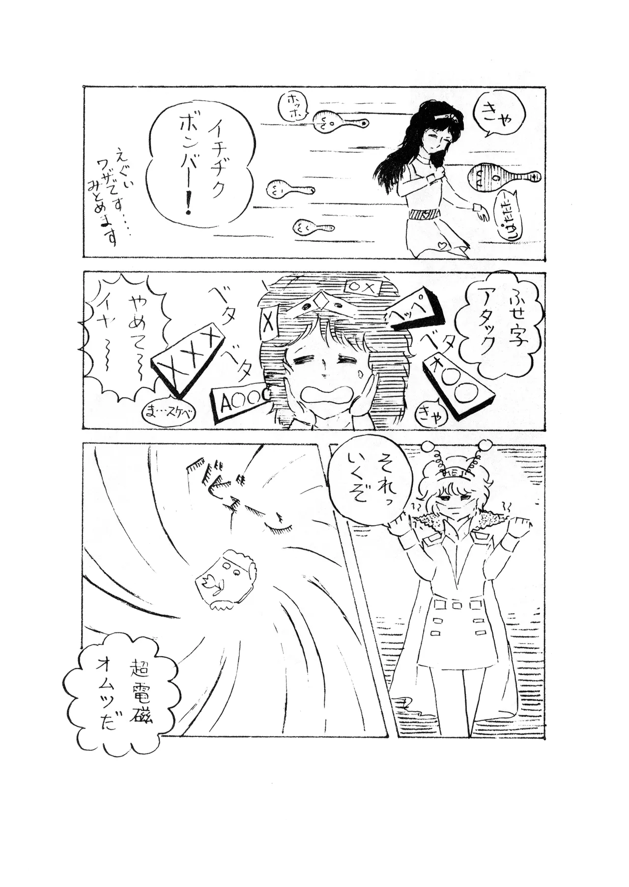 ロリータ・タイムスVOL I - ロリコンマガジン (1983)  昭和 57 年 - page28