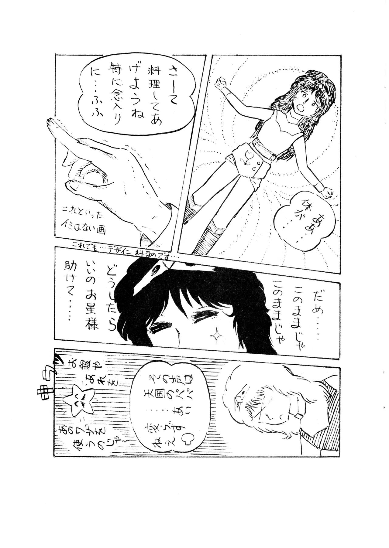 ロリータ・タイムスVOL I - ロリコンマガジン (1983)  昭和 57 年 - page29