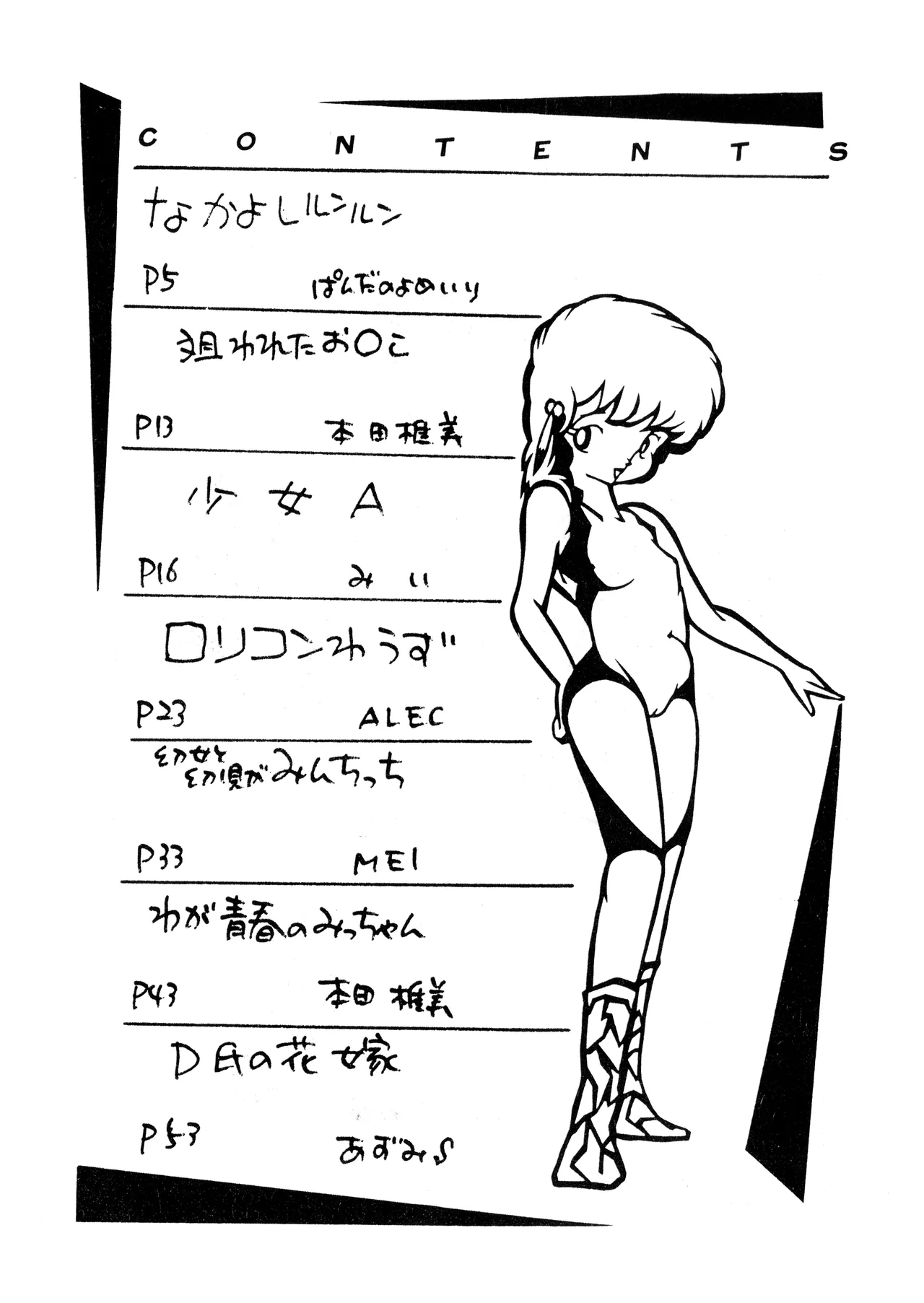 ロリータ・タイムスVOL I - ロリコンマガジン (1983)  昭和 57 年 - page3