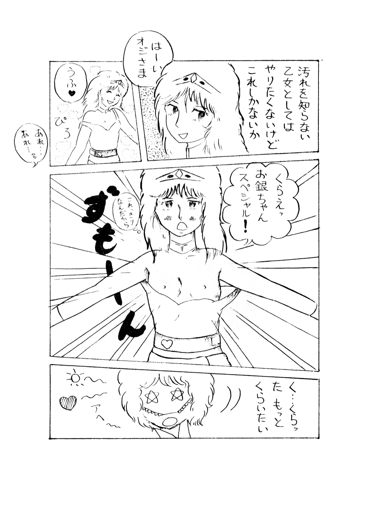 ロリータ・タイムスVOL I - ロリコンマガジン (1983)  昭和 57 年 - page30