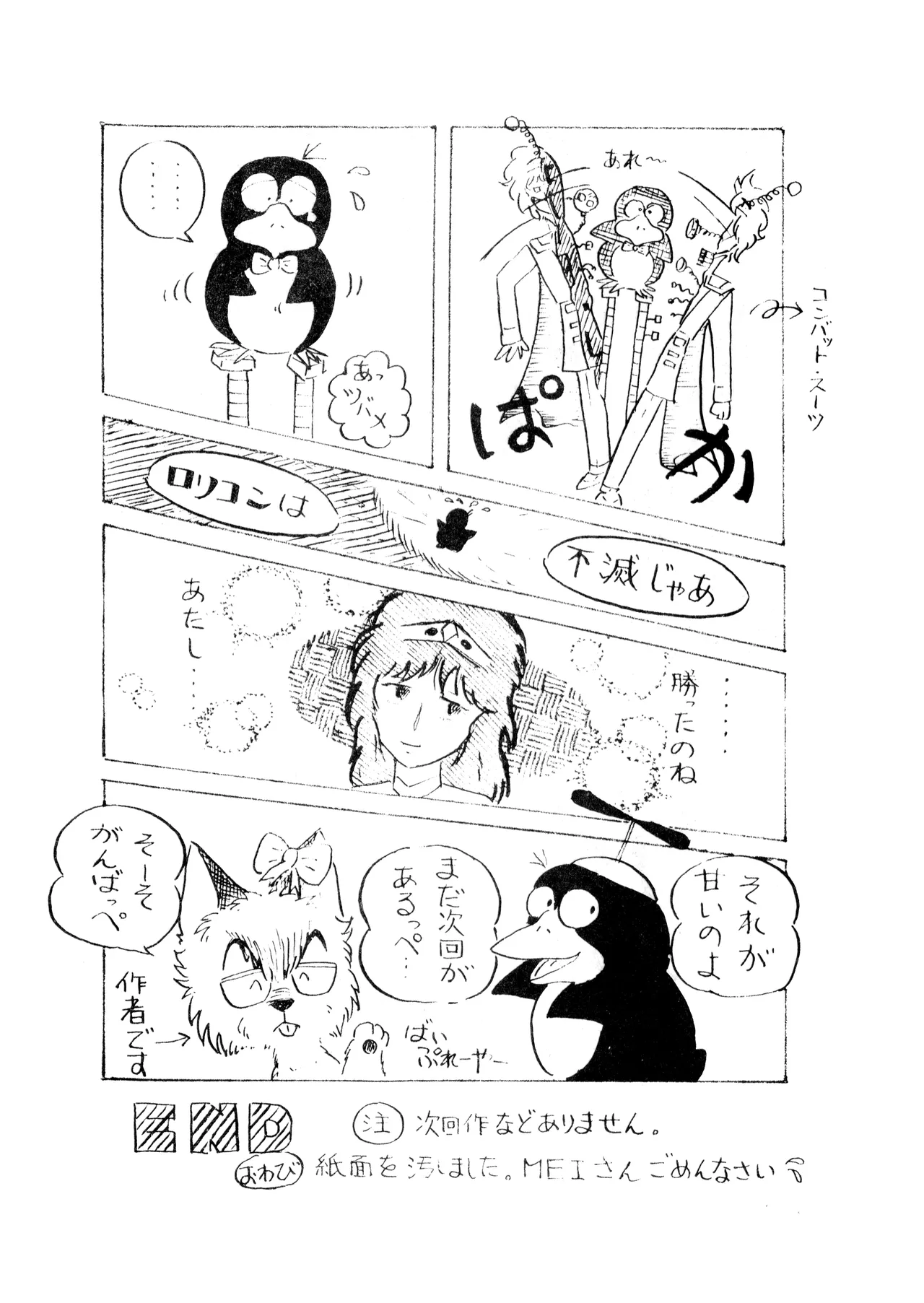 ロリータ・タイムスVOL I - ロリコンマガジン (1983)  昭和 57 年 - page32