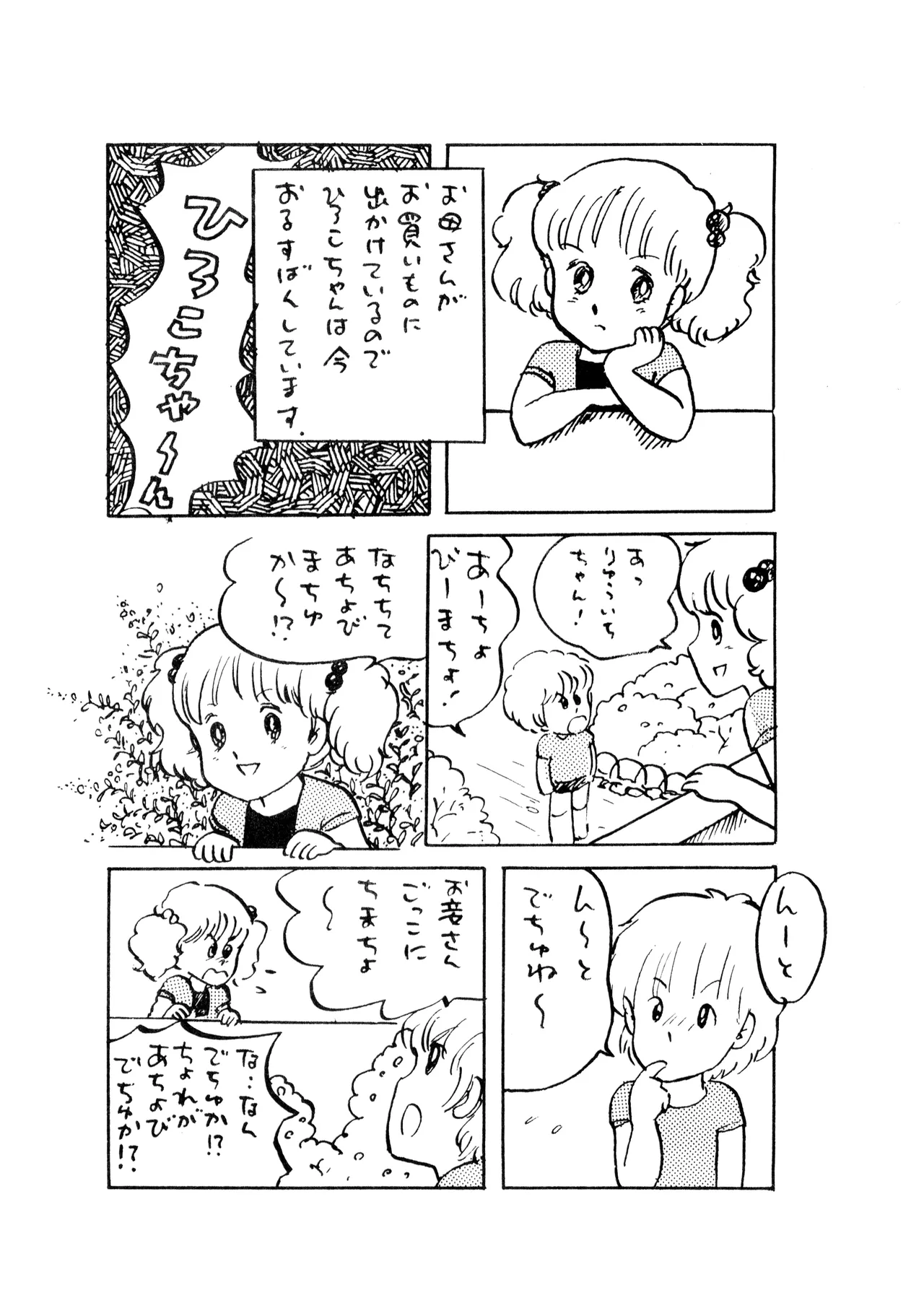 ロリータ・タイムスVOL I - ロリコンマガジン (1983)  昭和 57 年 - page34