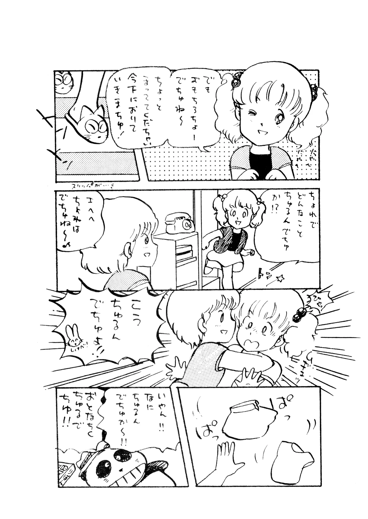 ロリータ・タイムスVOL I - ロリコンマガジン (1983)  昭和 57 年 - page35