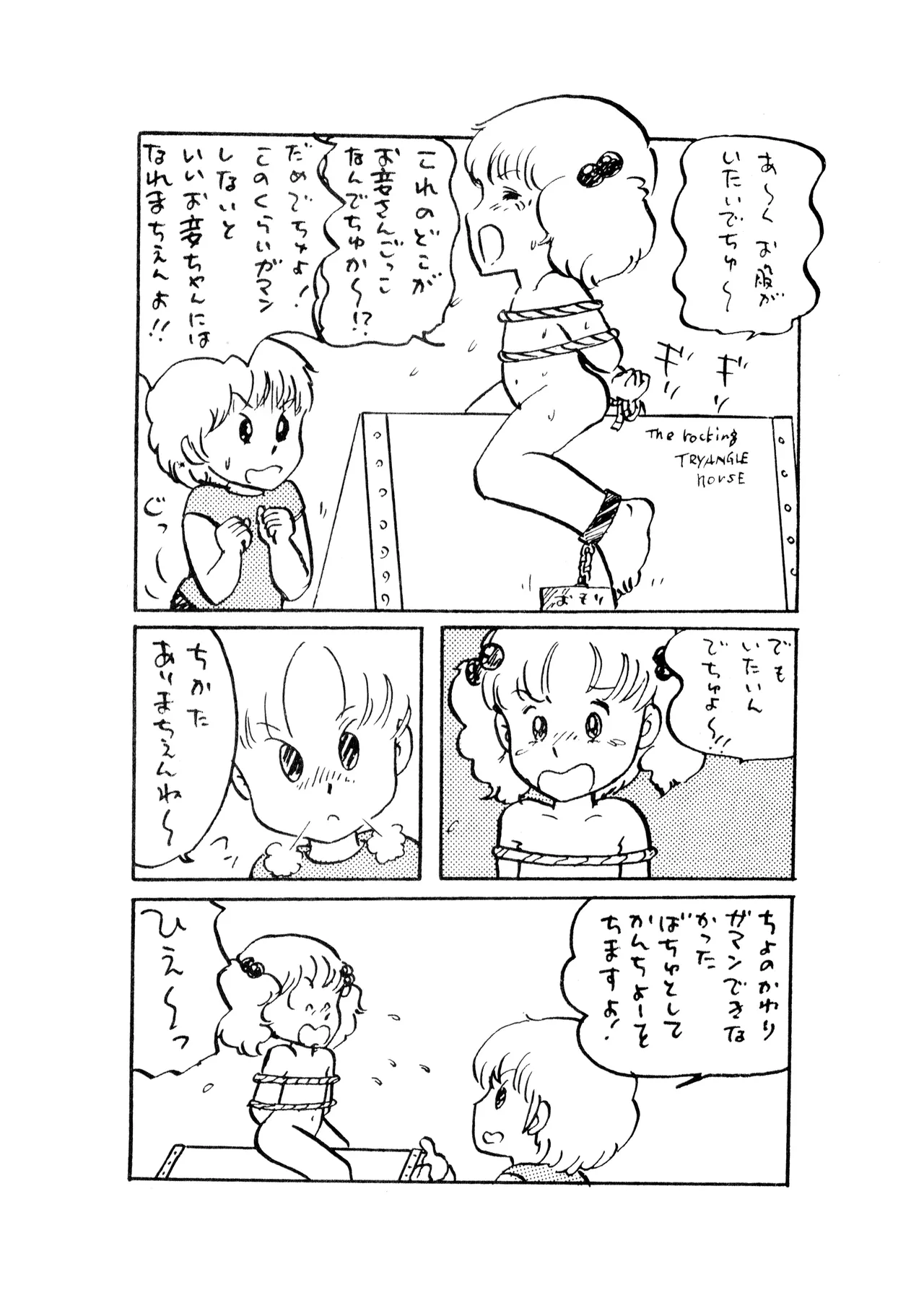 ロリータ・タイムスVOL I - ロリコンマガジン (1983)  昭和 57 年 - page36