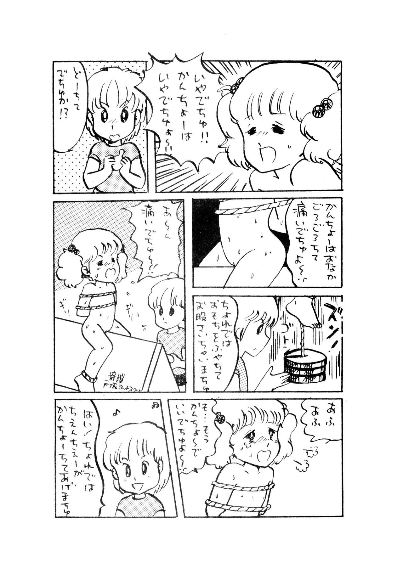 ロリータ・タイムスVOL I - ロリコンマガジン (1983)  昭和 57 年 - page37