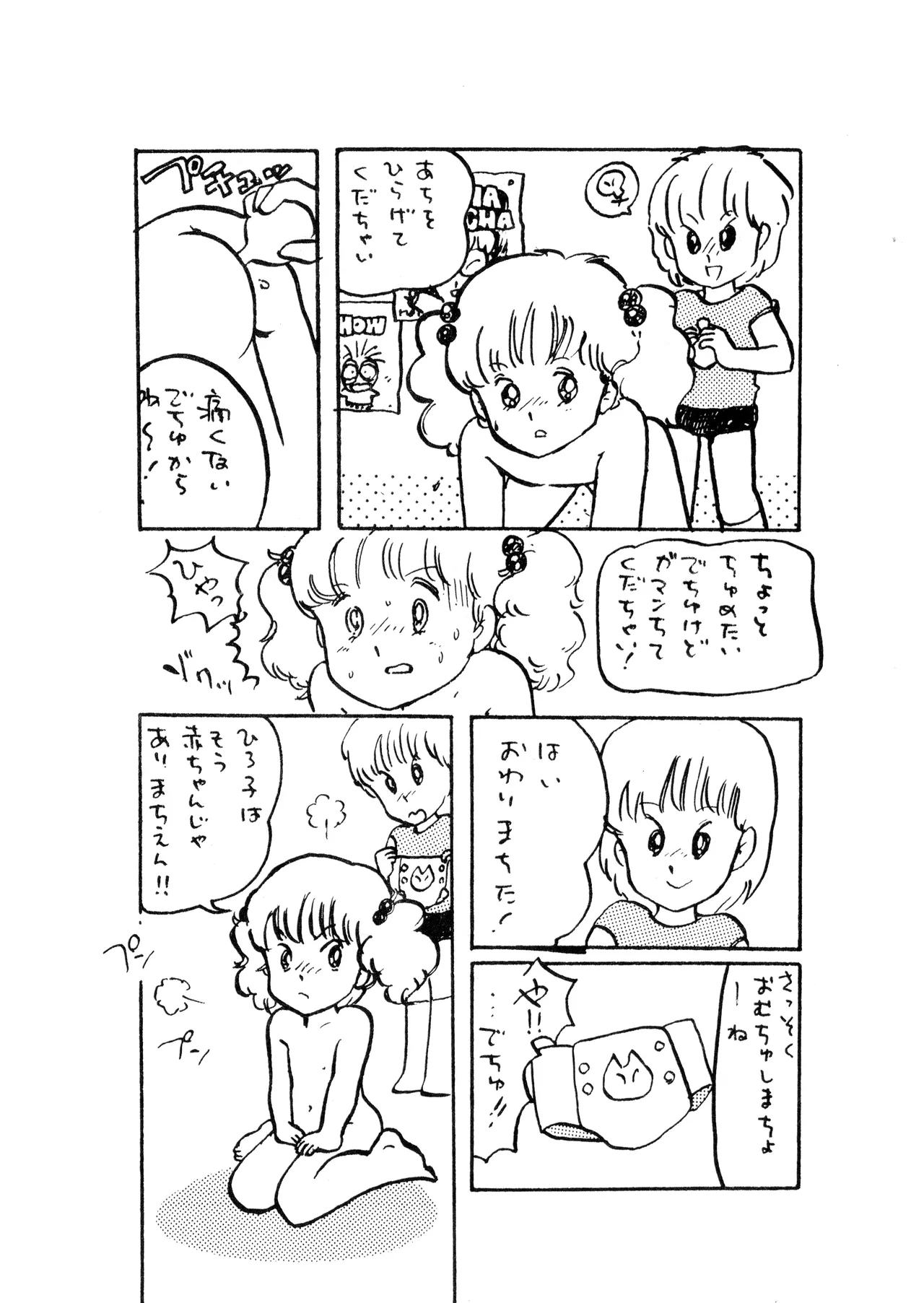 ロリータ・タイムスVOL I - ロリコンマガジン (1983)  昭和 57 年 - page38