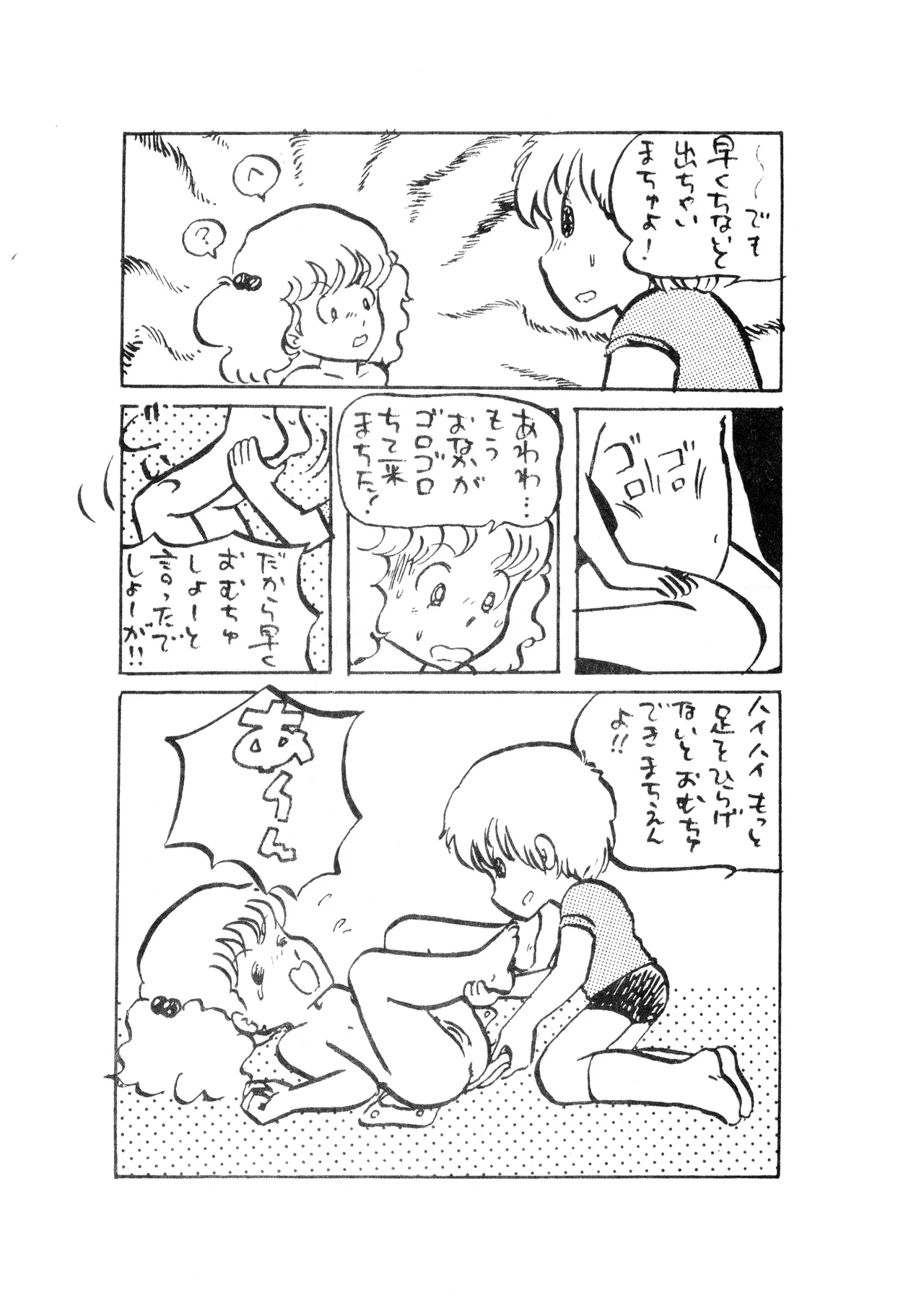 ロリータ・タイムスVOL I - ロリコンマガジン (1983)  昭和 57 年 - page39