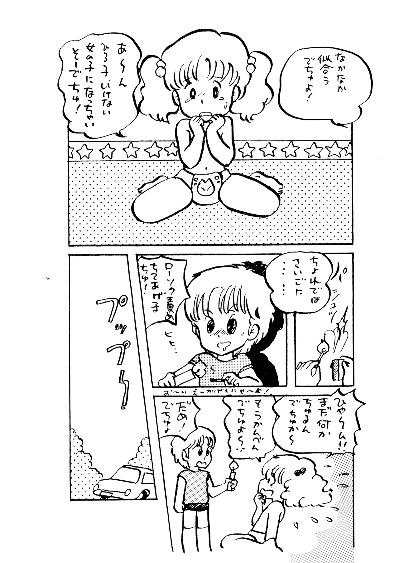 ロリータ・タイムスVOL I - ロリコンマガジン (1983)  昭和 57 年 - page40