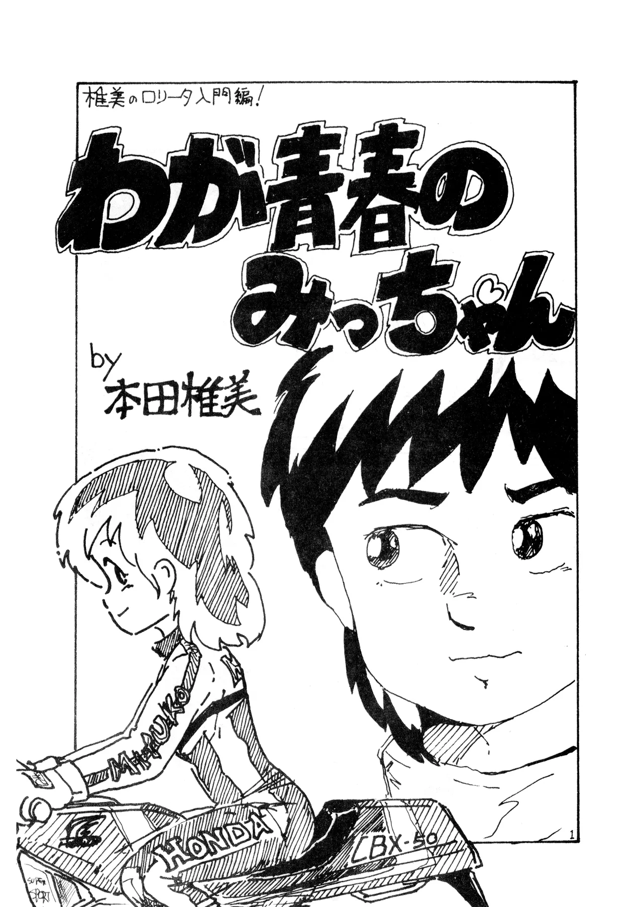 ロリータ・タイムスVOL I - ロリコンマガジン (1983)  昭和 57 年 - page43