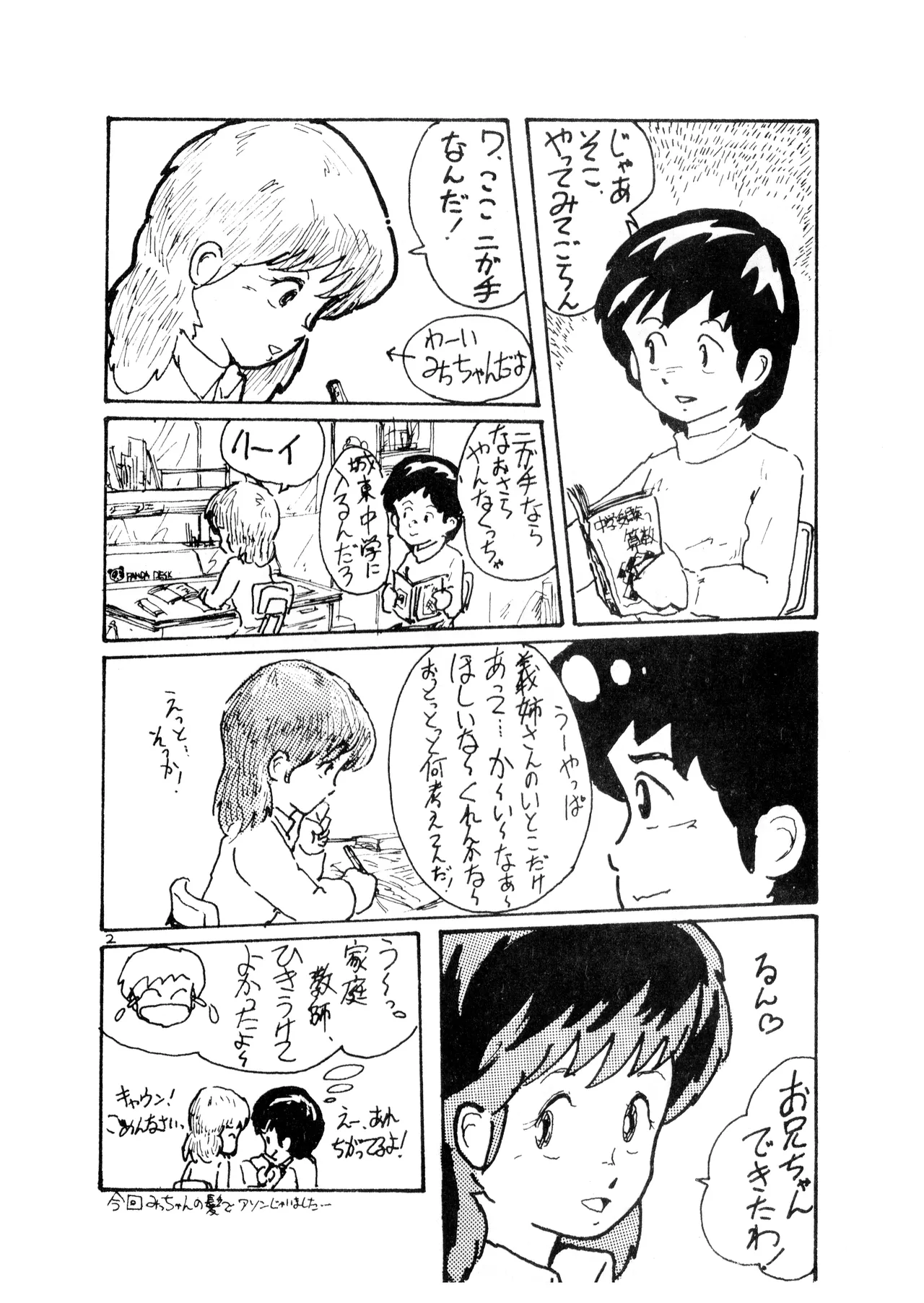 ロリータ・タイムスVOL I - ロリコンマガジン (1983)  昭和 57 年 - page44